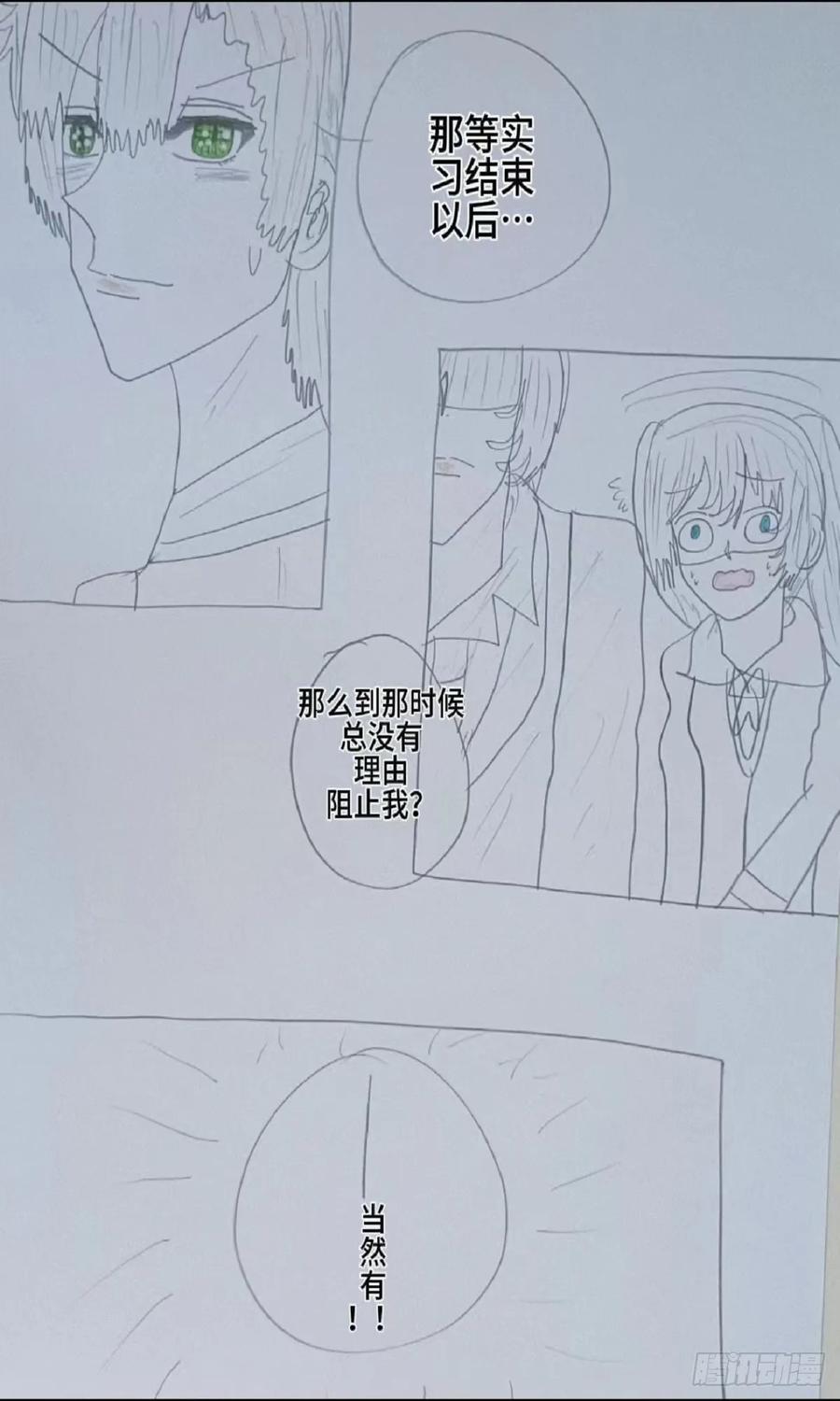 《怎样才能追到优秀的你》实际赵秀雅是我女朋友 第16页
