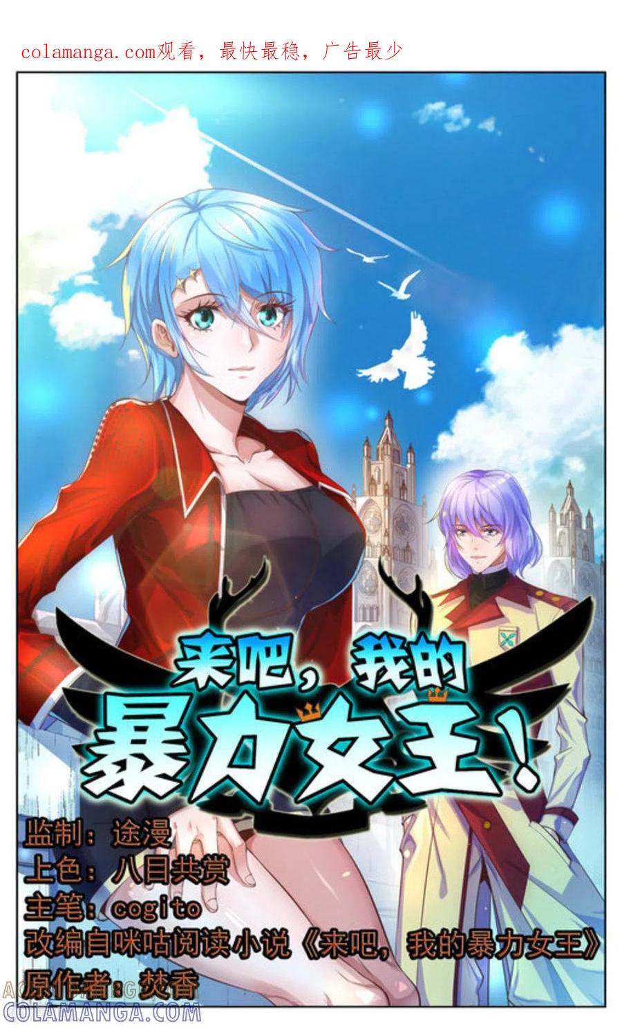 《来吧，我的暴力女王》第32话 第1页