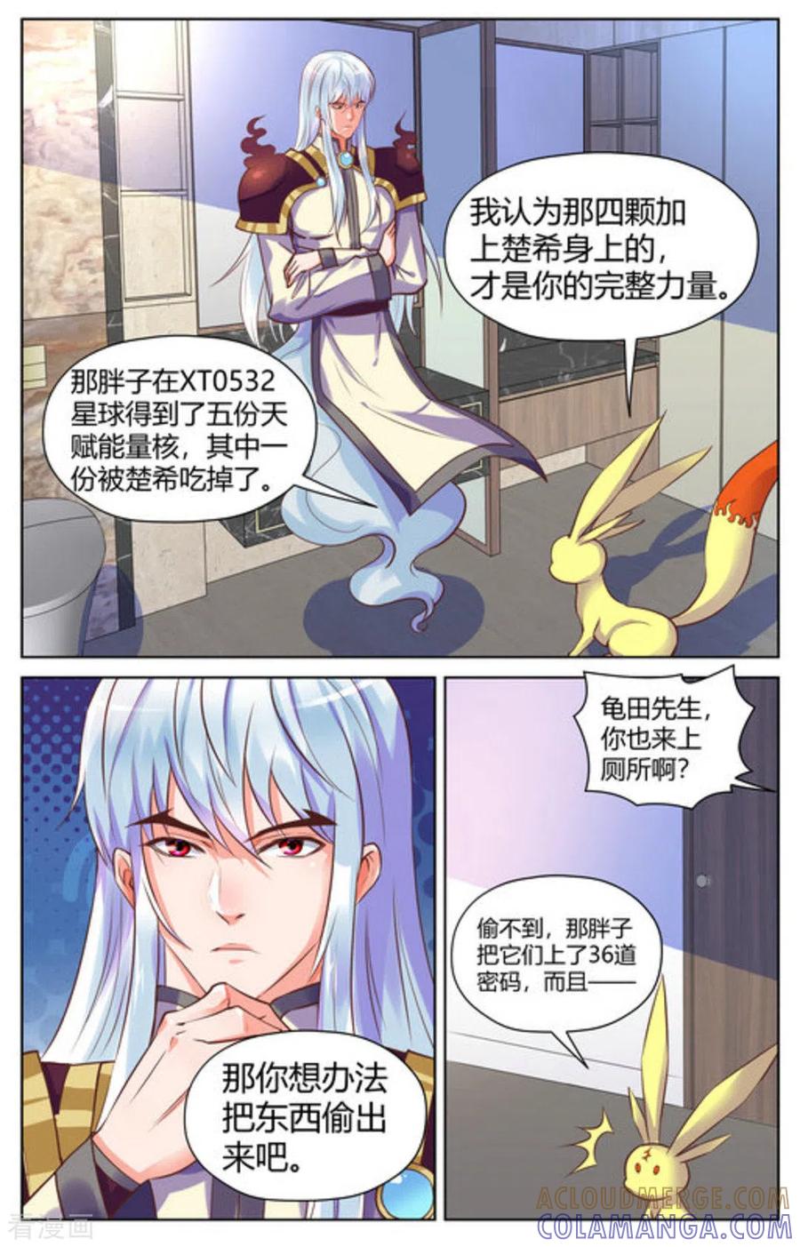 《来吧，我的暴力女王》第32话 第8页