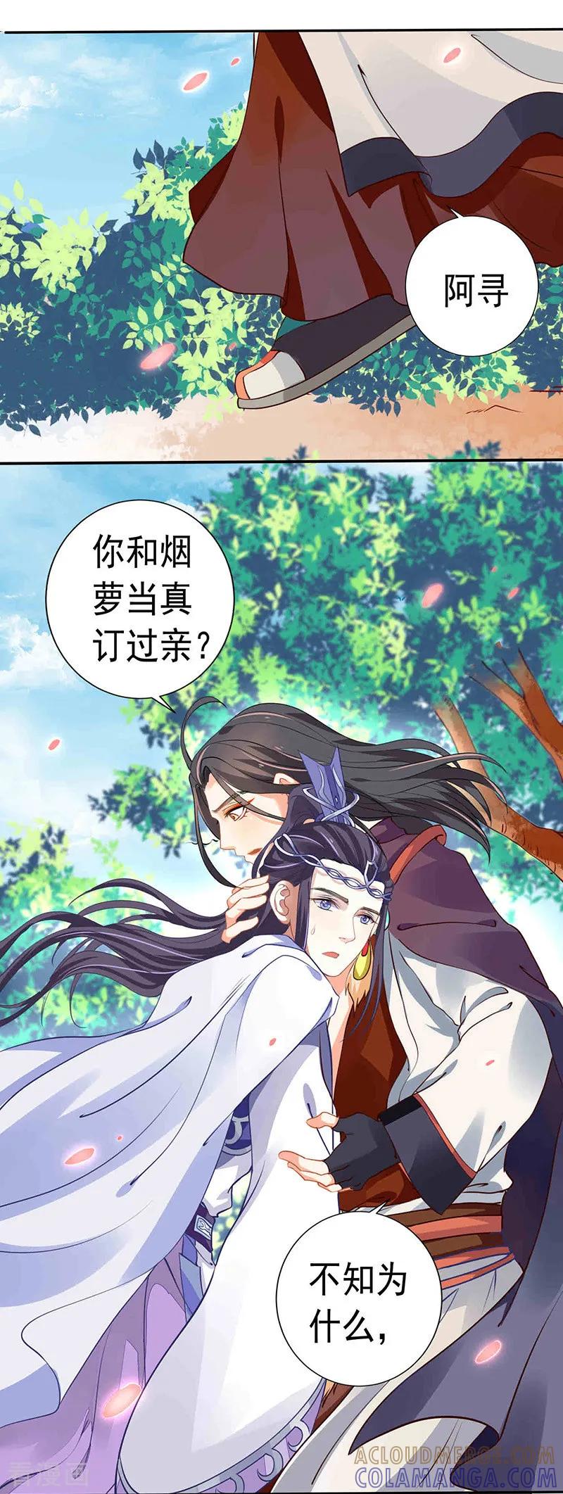 《本座右手成精了》第32话 他喜欢的居然是 第11页