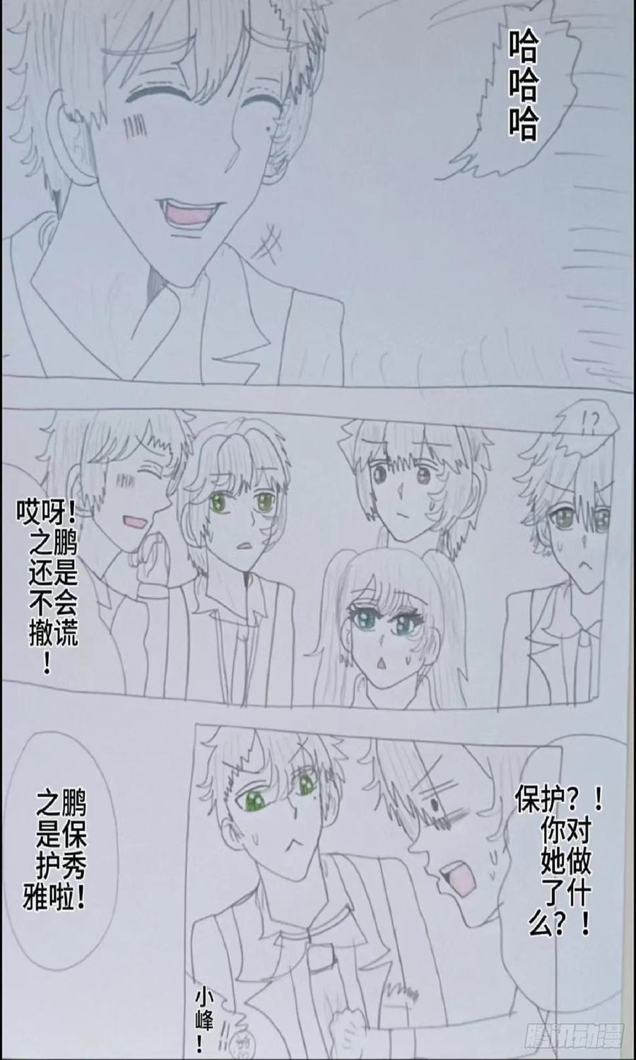《怎样才能追到优秀的你》和赵之马的决斗 第6页
