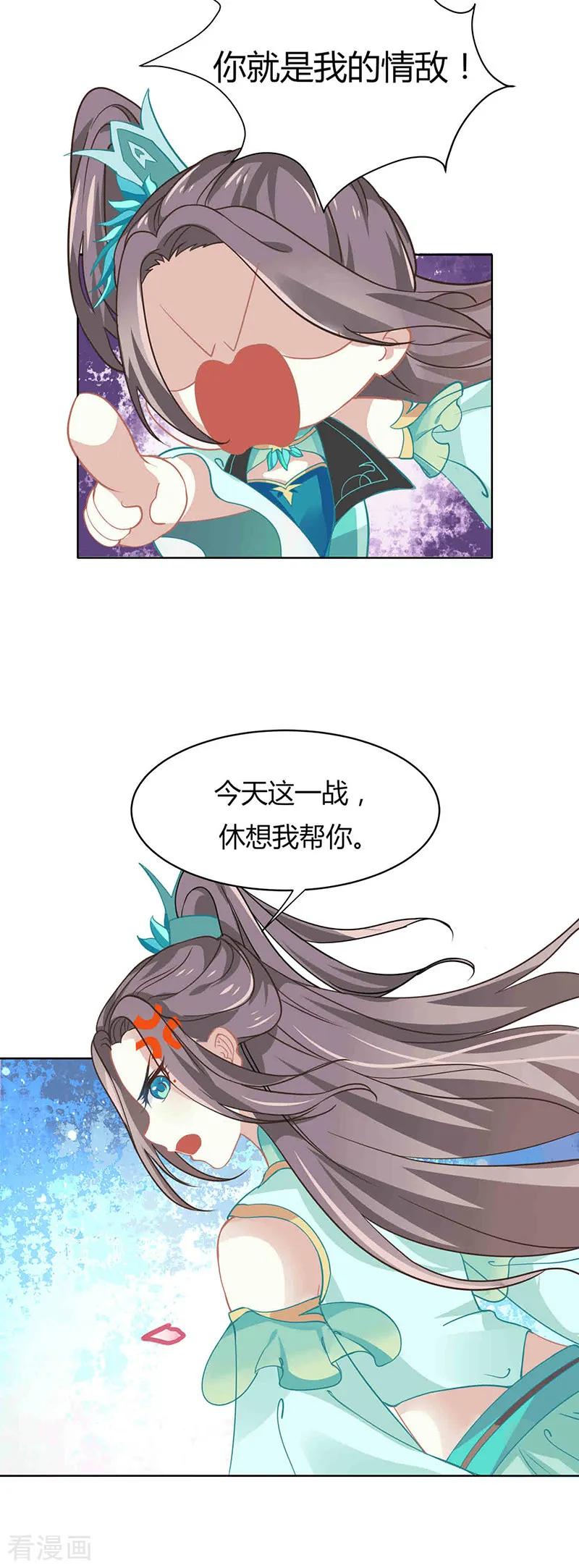 《本座右手成精了》第33话 第二局，魔族认输 第4页