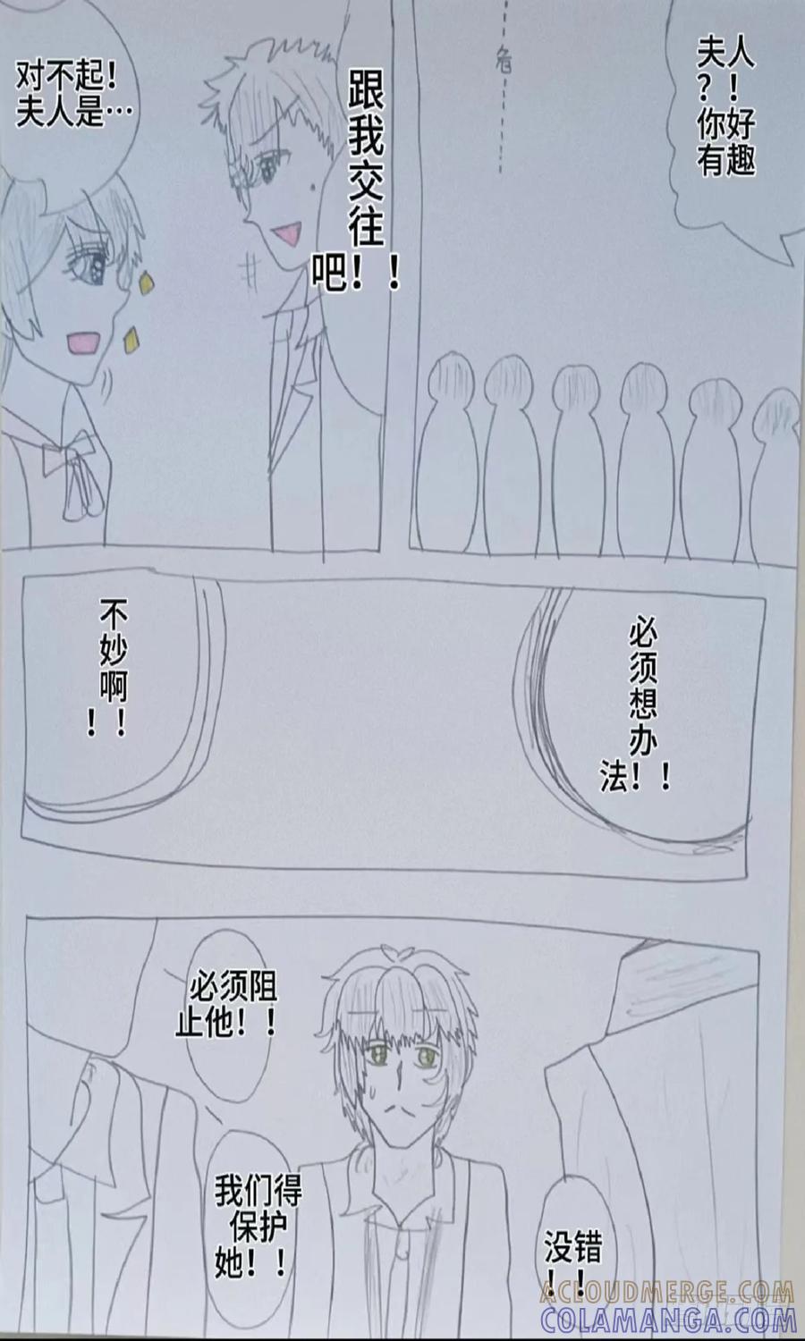 《怎样才能追到优秀的你》和赵之马的决斗 第9页