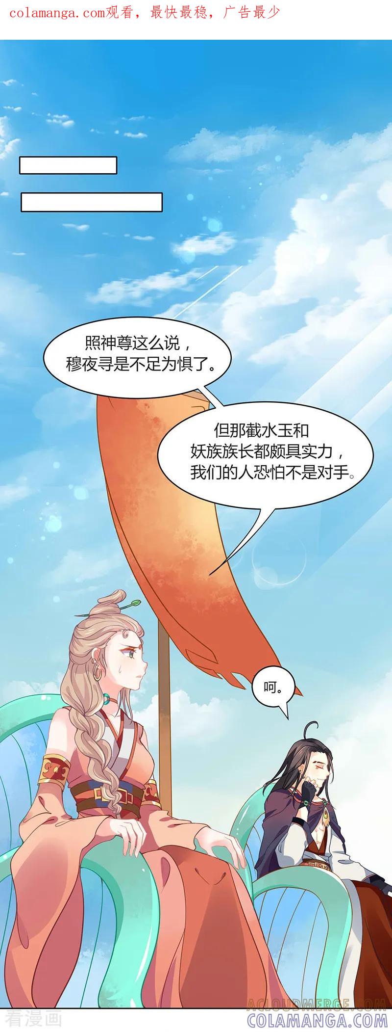 《本座右手成精了》第33话 第二局，魔族认输 第1页
