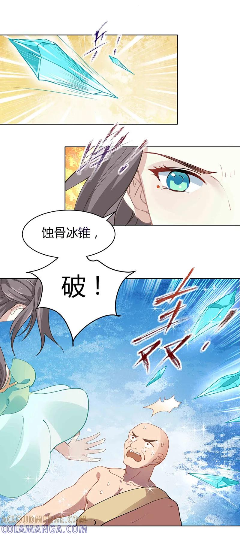 《本座右手成精了》第33话 第二局，魔族认输 第17页