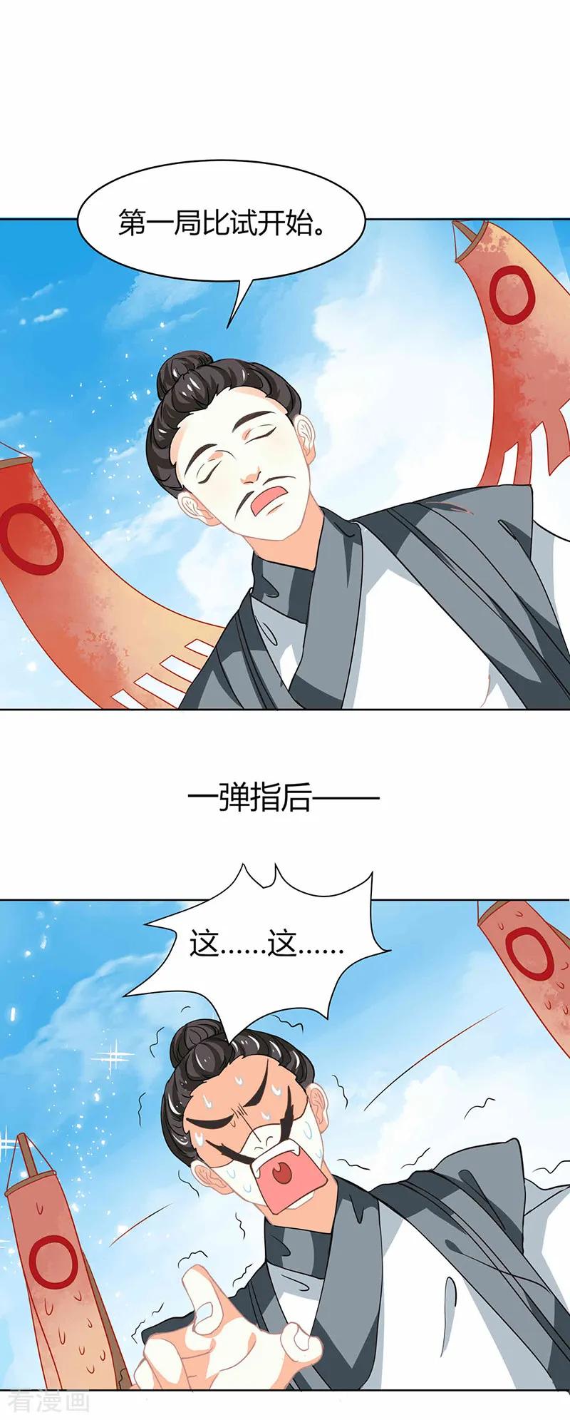 《本座右手成精了》第33话 第二局，魔族认输 第6页