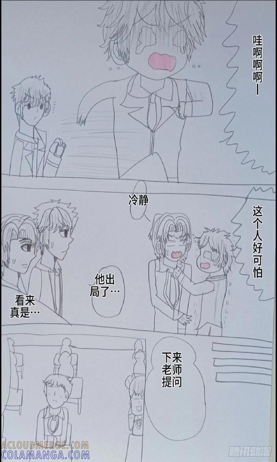 《怎样才能追到优秀的你》和赵之马的决斗 第15页