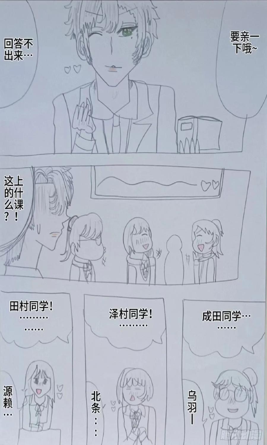 《怎样才能追到优秀的你》和赵之马的决斗 第16页