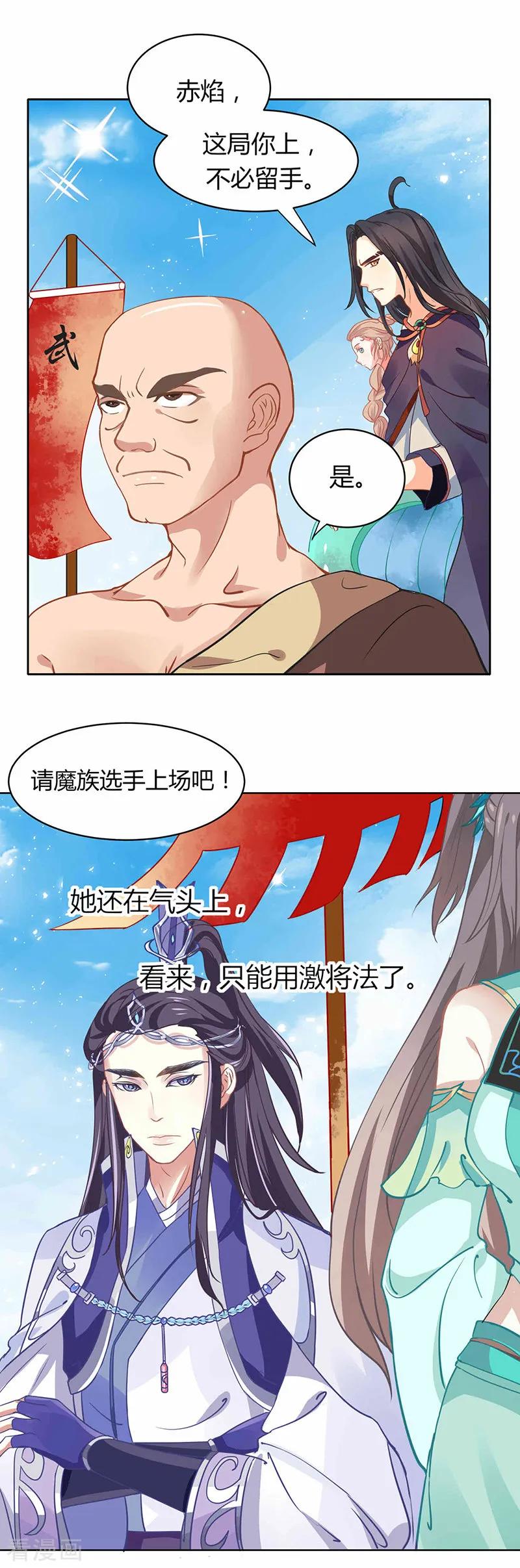 《本座右手成精了》第33话 第二局，魔族认输 第10页