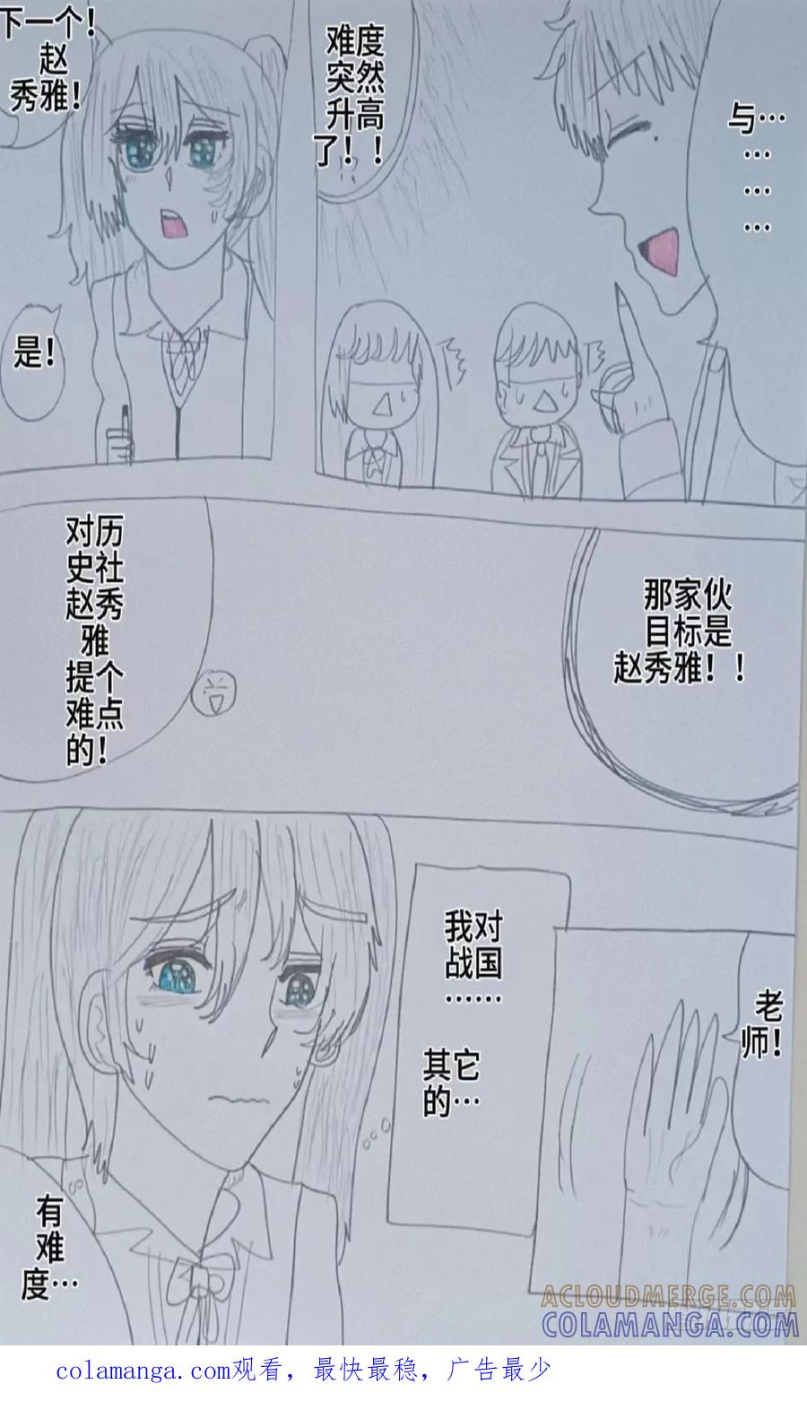 《怎样才能追到优秀的你》和赵之马的决斗 第17页