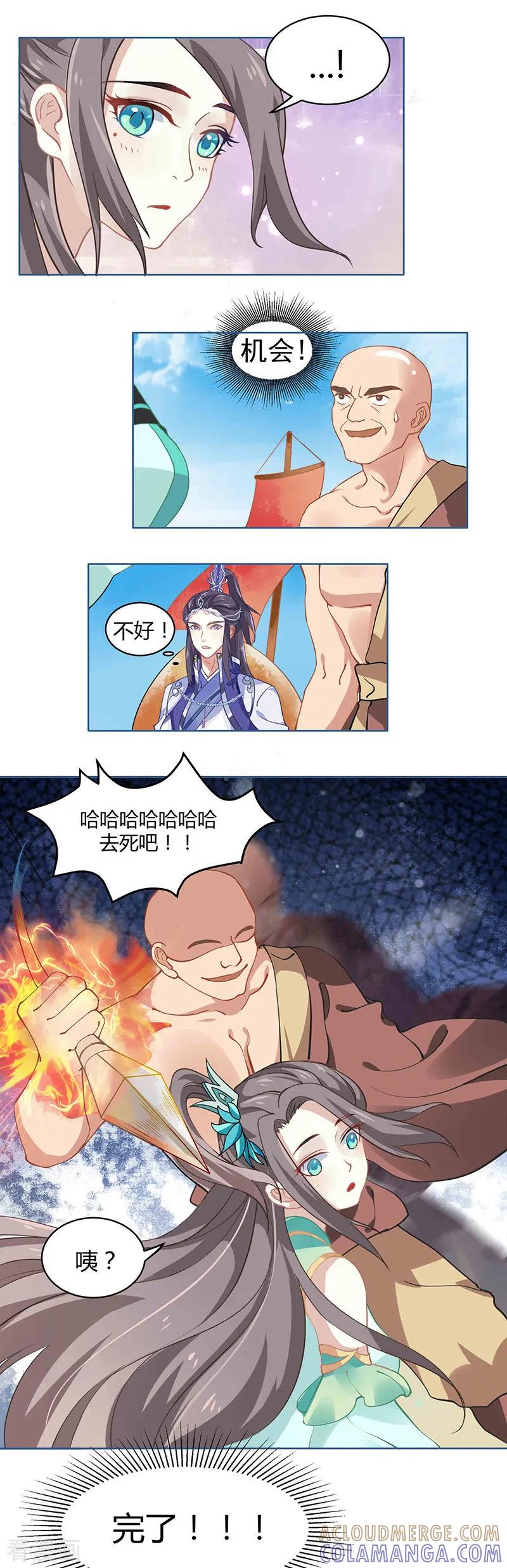 《本座右手成精了》第33话 第二局，魔族认输 第19页