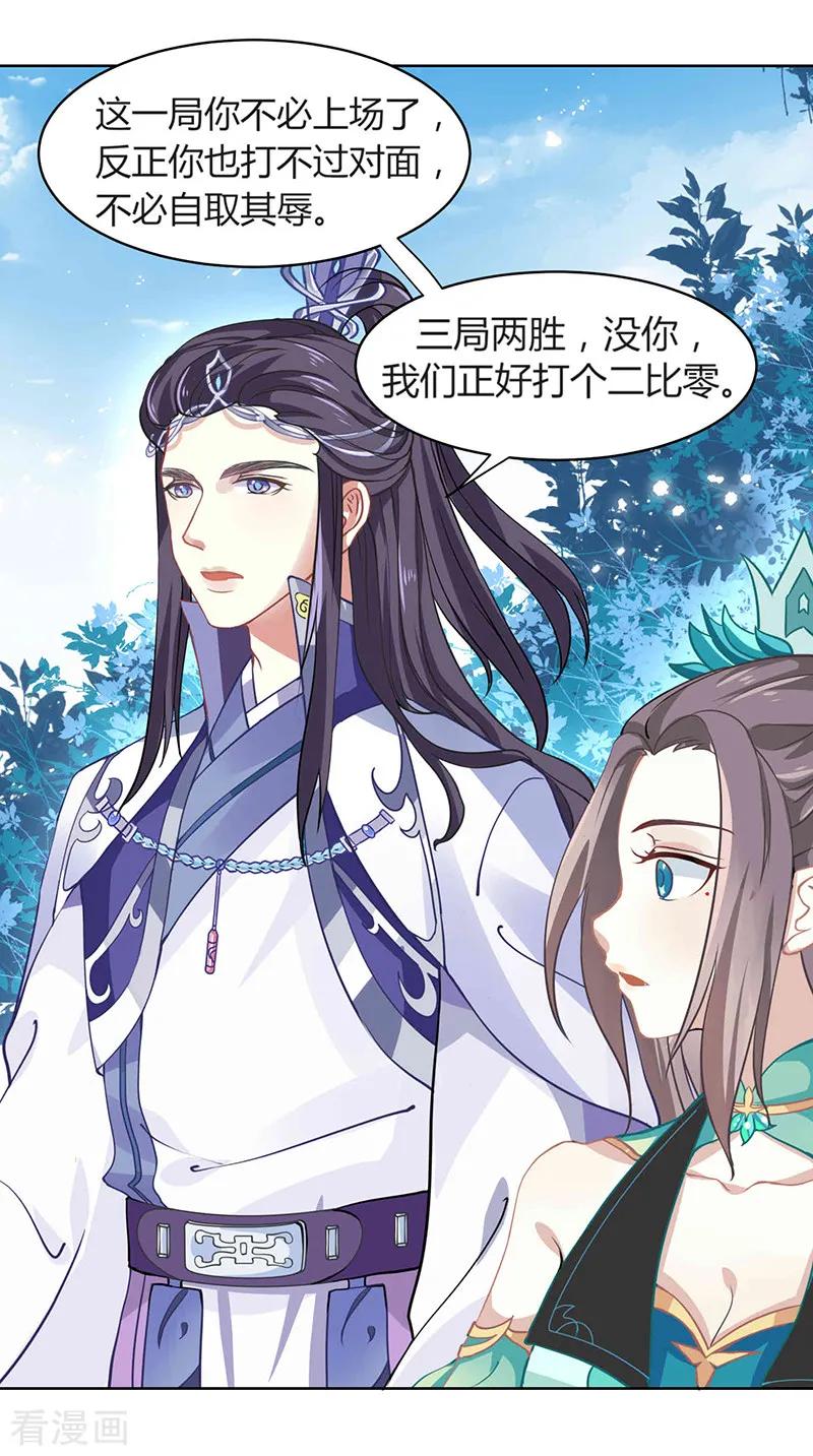 《本座右手成精了》第33话 第二局，魔族认输 第12页