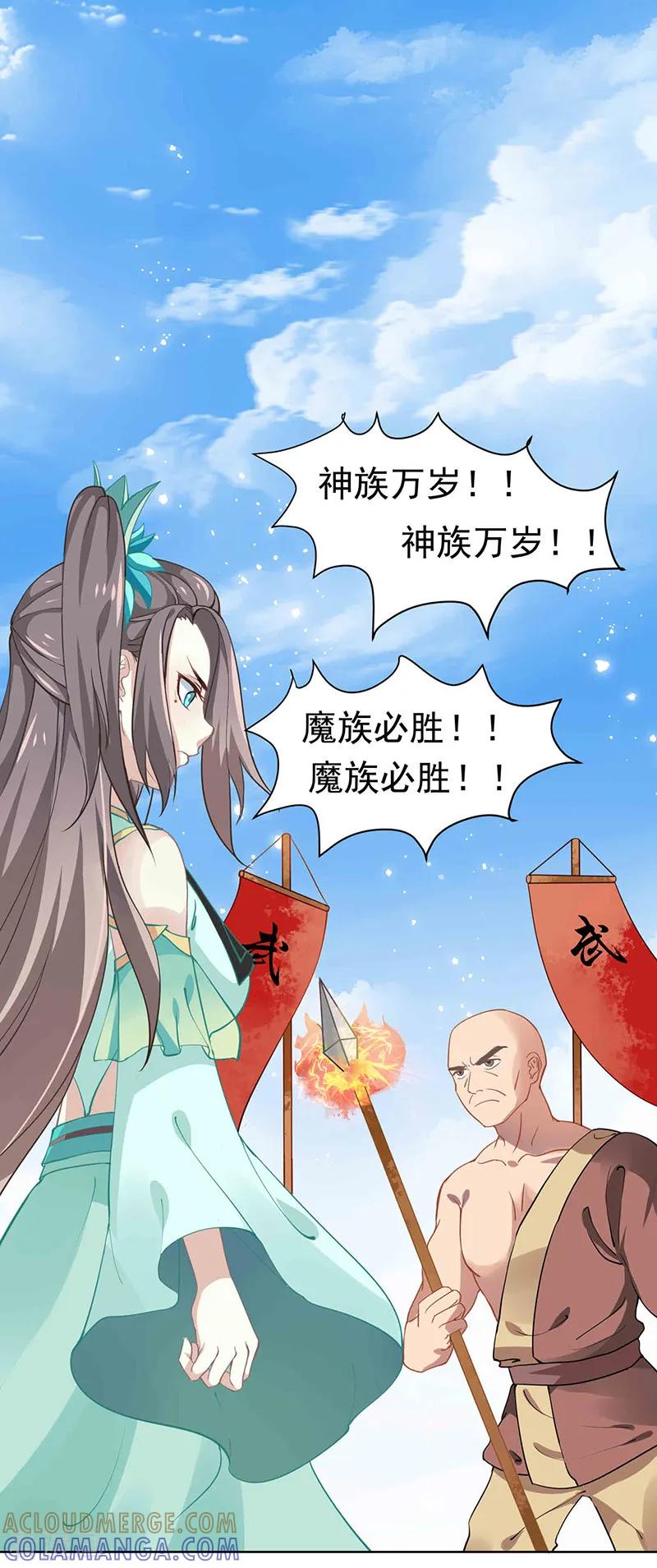 《本座右手成精了》第33话 第二局，魔族认输 第15页
