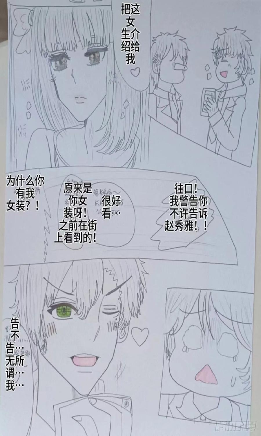 《怎样才能追到优秀的你》和赵之马的决斗 第14页