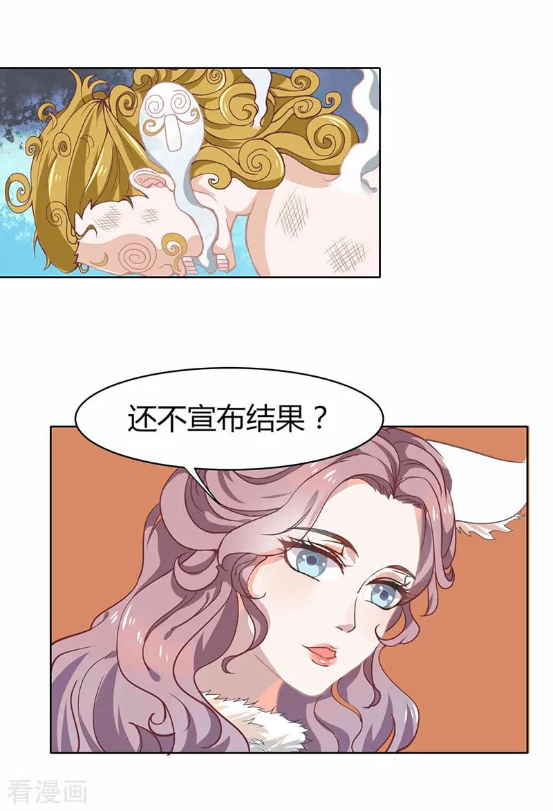 《本座右手成精了》第33话 第二局，魔族认输 第8页
