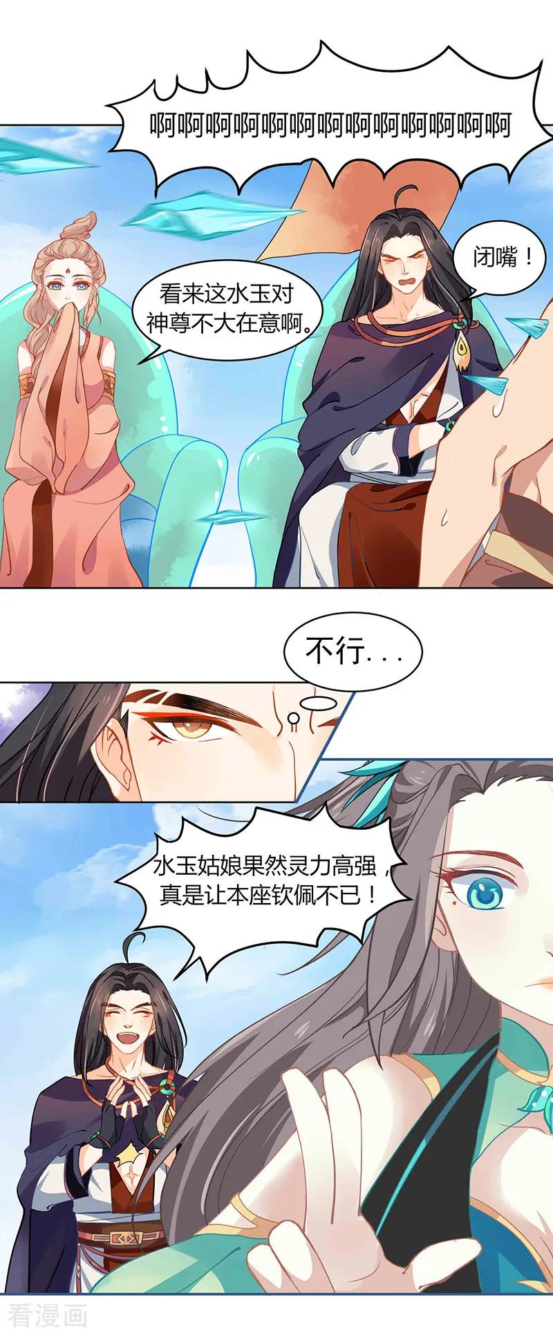 《本座右手成精了》第33话 第二局，魔族认输 第18页