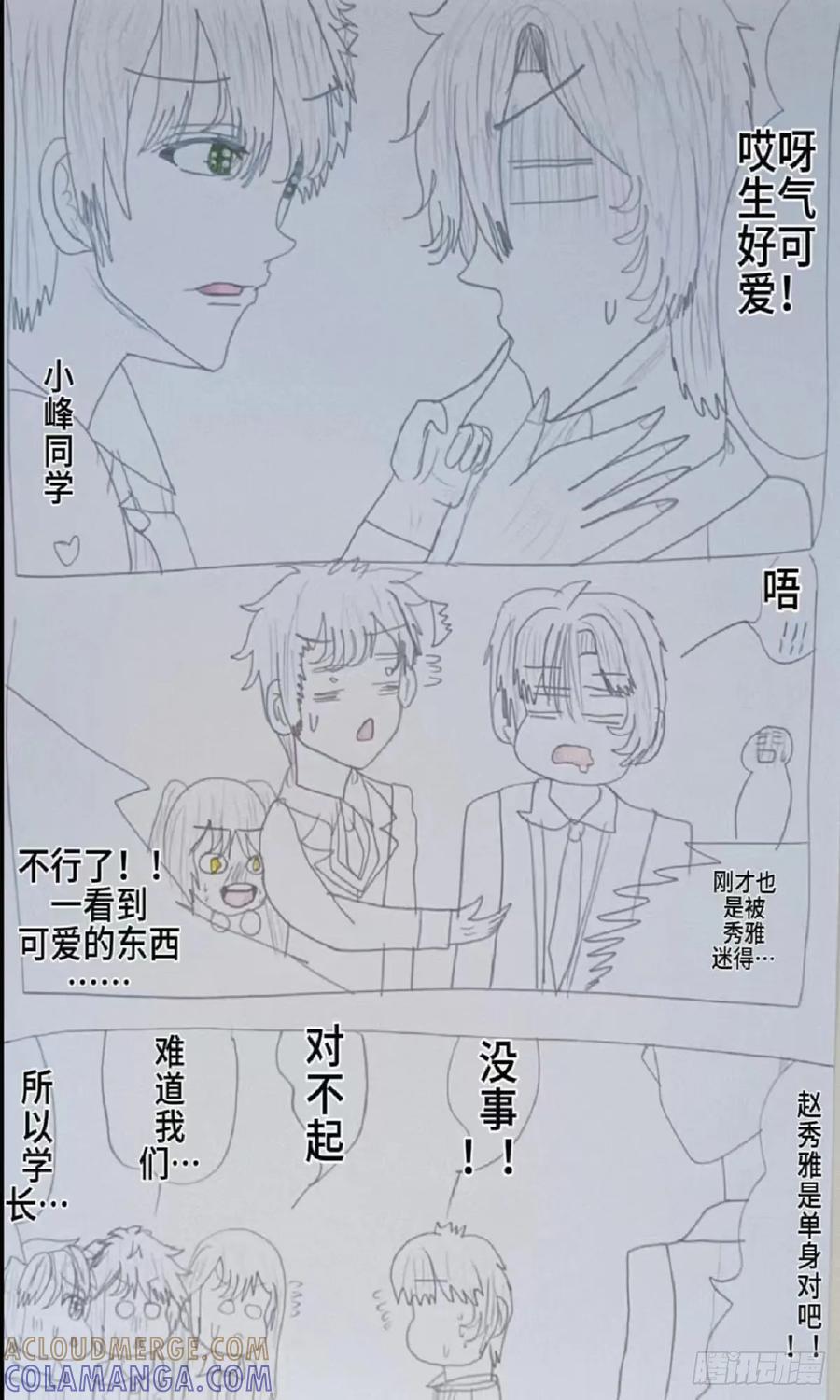 《怎样才能追到优秀的你》和赵之马的决斗 第7页