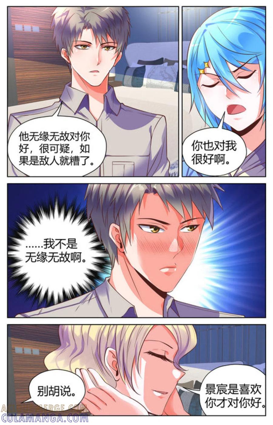 《来吧，我的暴力女王》第33话 第8页