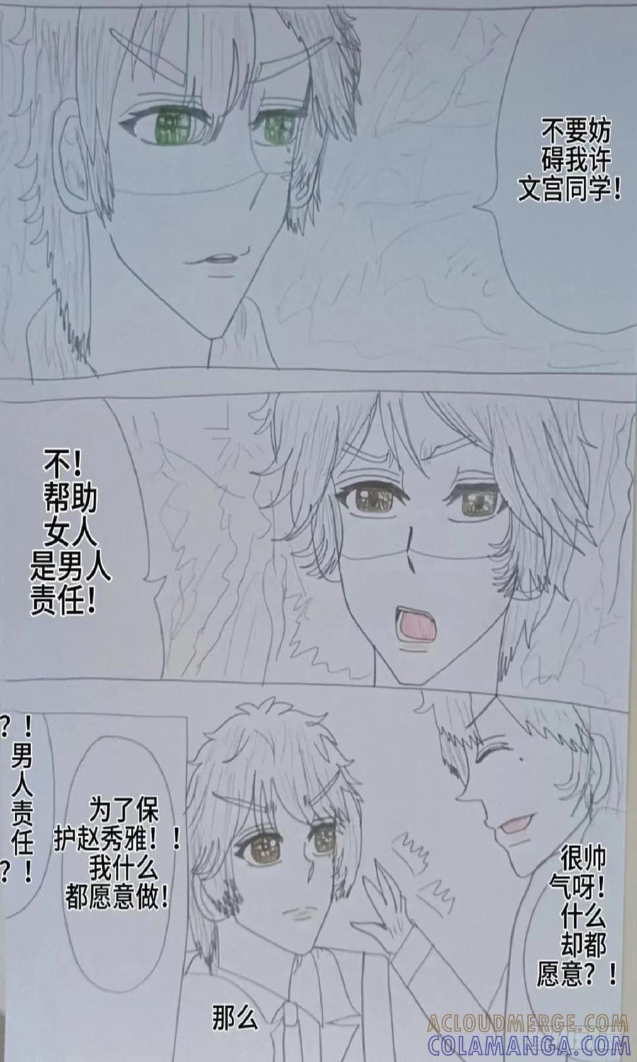 《怎样才能追到优秀的你》和赵之马的决斗 第13页
