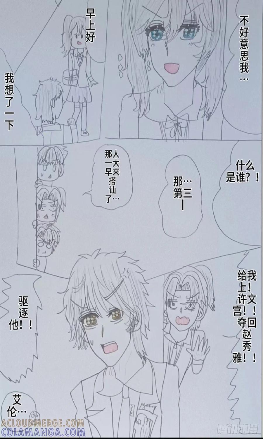 《怎样才能追到优秀的你》和赵之马的决斗 第11页