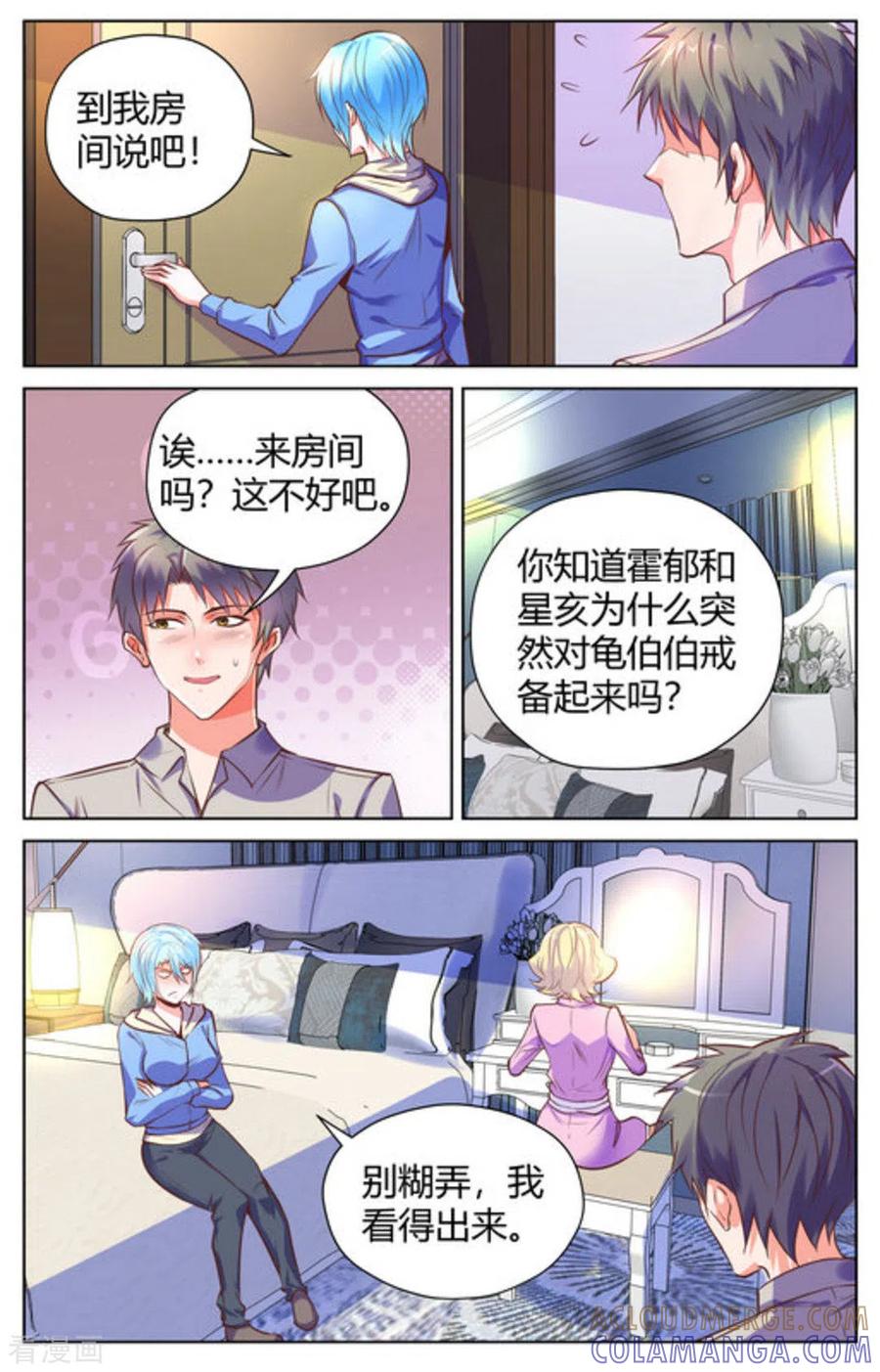 《来吧，我的暴力女王》第33话 第7页