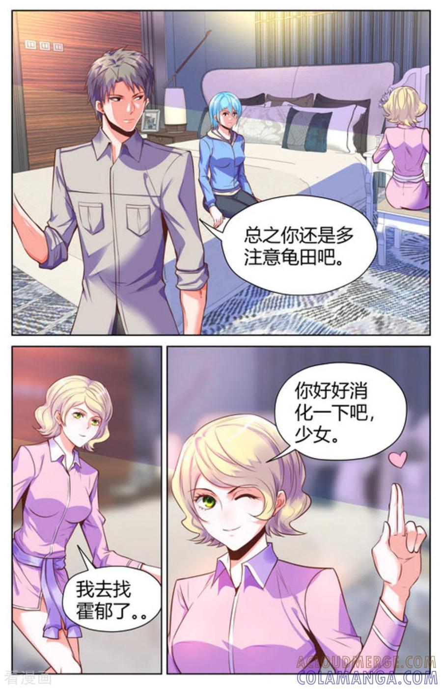 《来吧，我的暴力女王》第33话 第9页