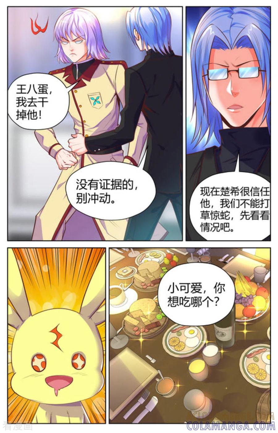 《来吧，我的暴力女王》第33话 第5页