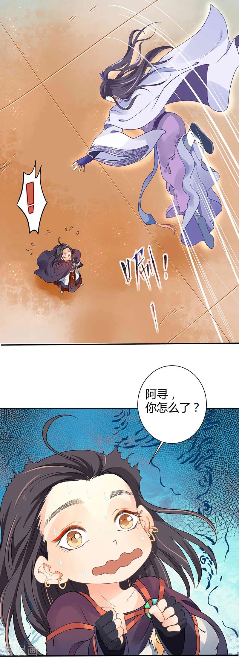 《本座右手成精了》第34话 要你血债血偿 第12页