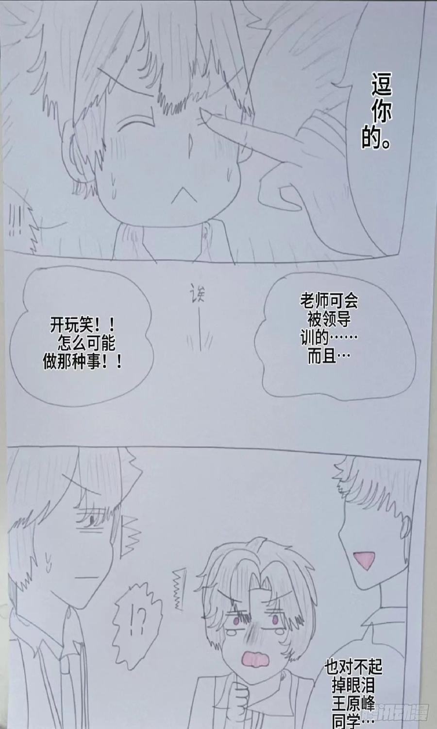《怎样才能追到优秀的你》赵之鹏的悲惨回忆 第4页