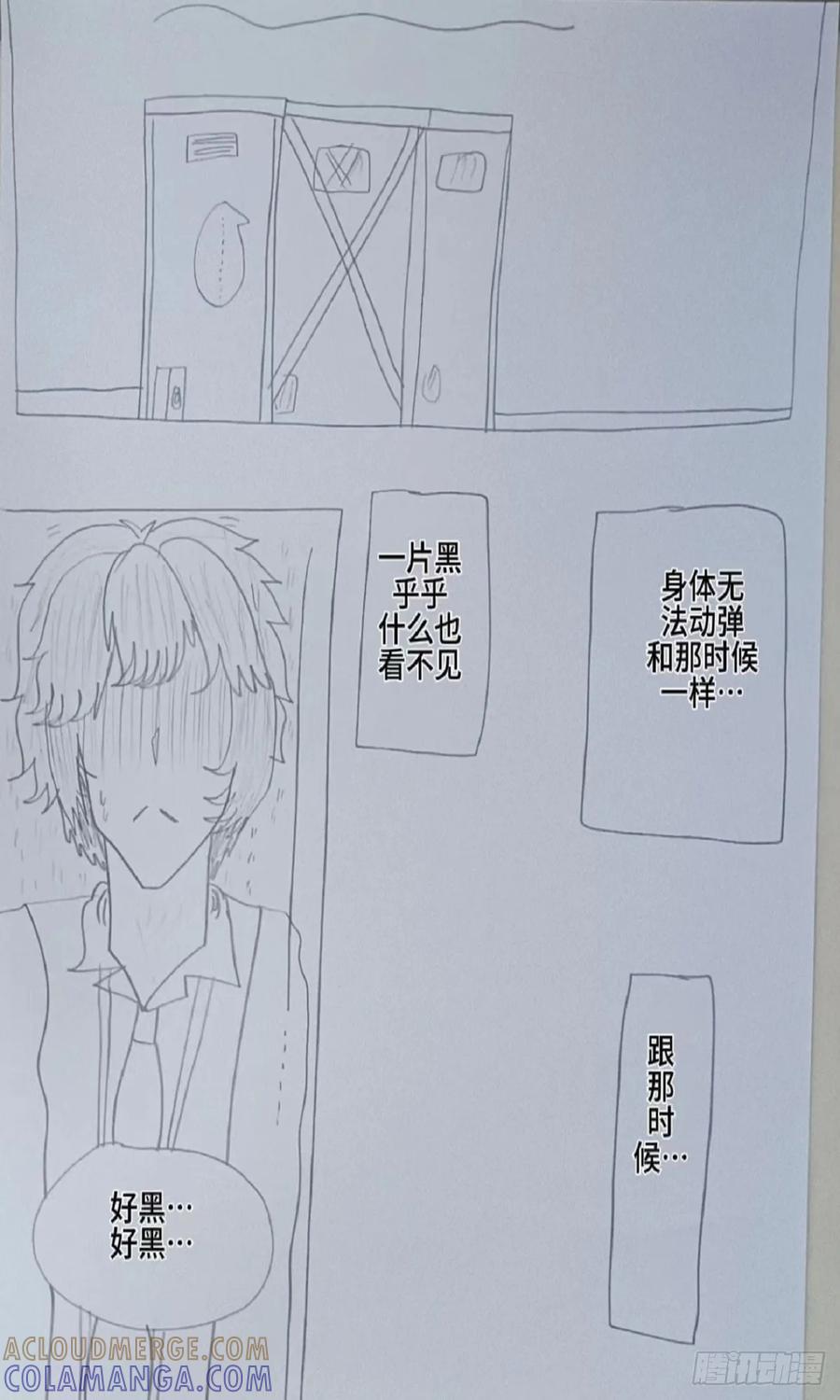 《怎样才能追到优秀的你》赵之鹏的悲惨回忆 第15页