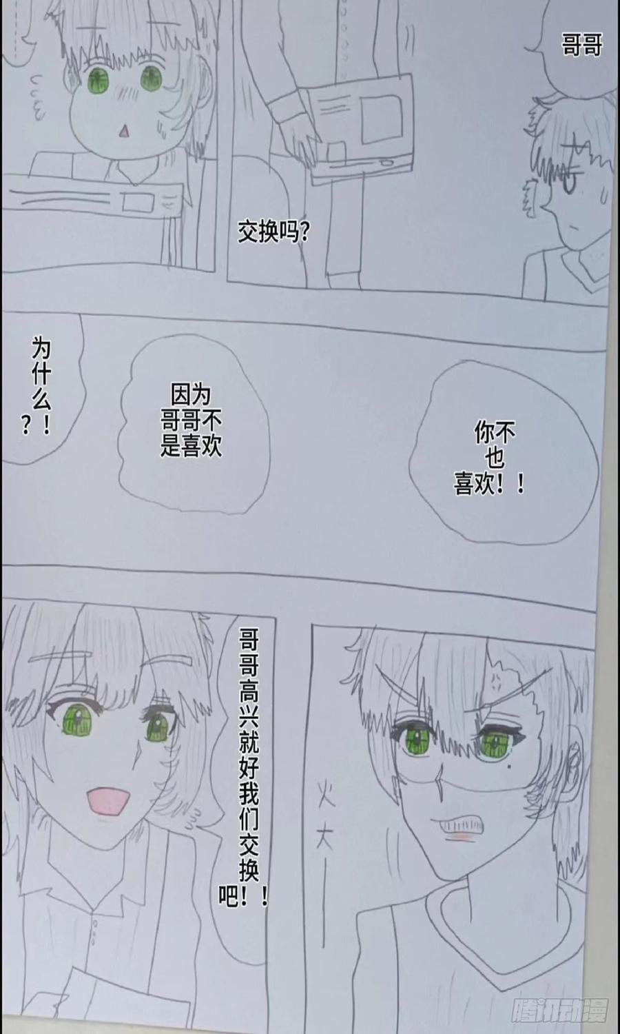 《怎样才能追到优秀的你》赵之鹏的悲惨回忆 第18页