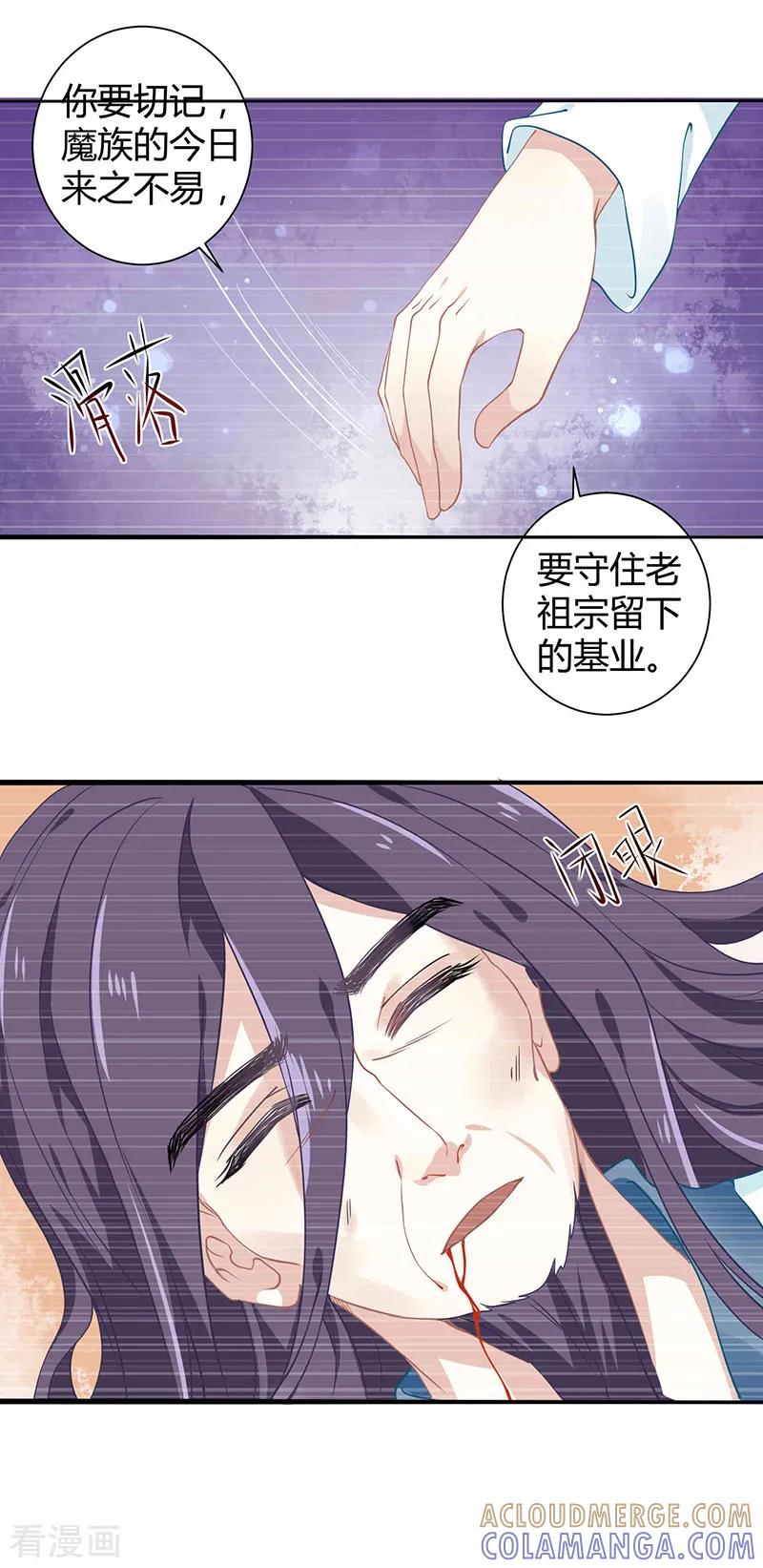 《本座右手成精了》第34话 要你血债血偿 第7页