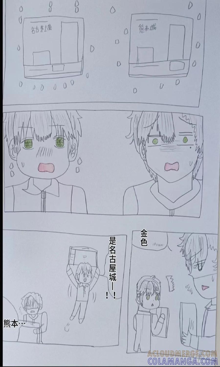 《怎样才能追到优秀的你》赵之鹏的悲惨回忆 第17页