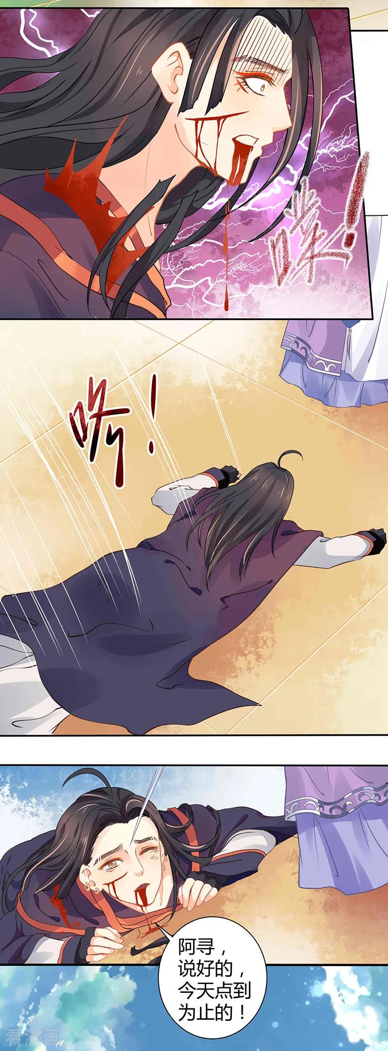 《本座右手成精了》第34话 要你血债血偿 第18页