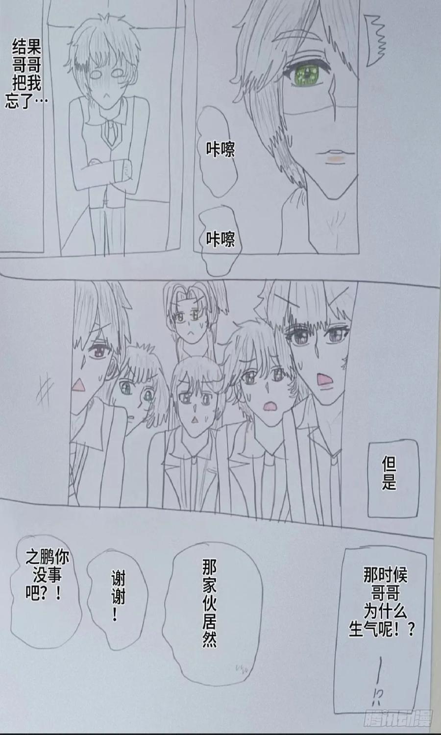 《怎样才能追到优秀的你》赵之鹏的悲惨回忆 第20页