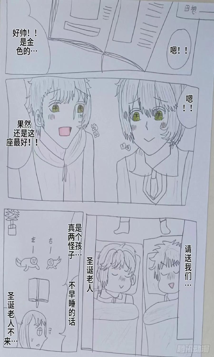 《怎样才能追到优秀的你》赵之鹏的悲惨回忆 第16页