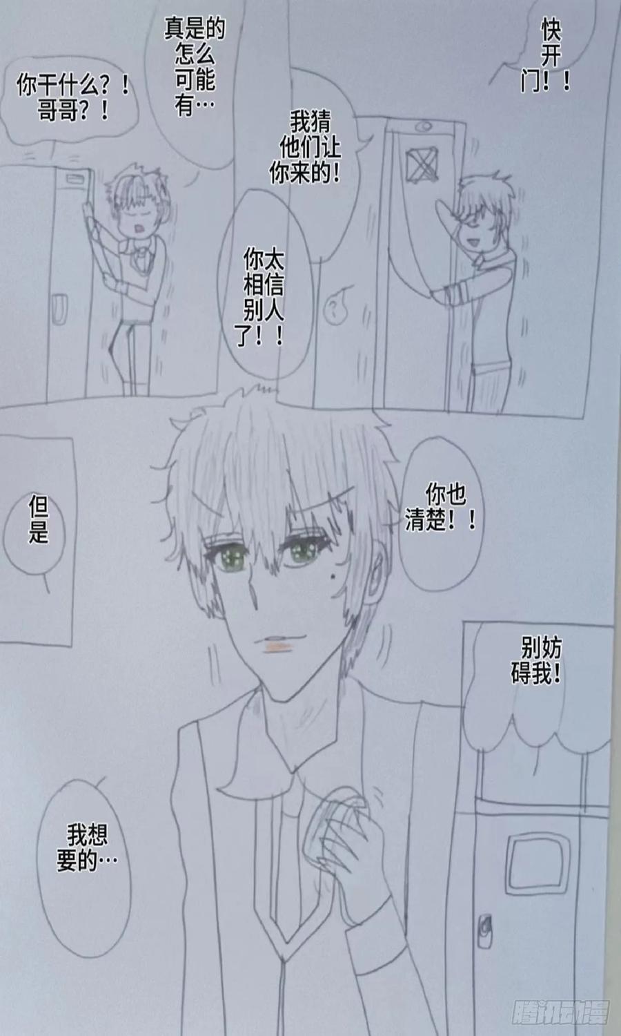 《怎样才能追到优秀的你》赵之鹏的悲惨回忆 第14页