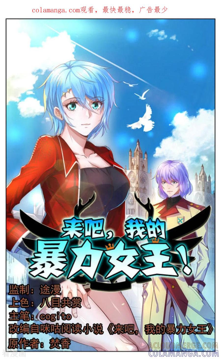 《来吧，我的暴力女王》第34话 第1页