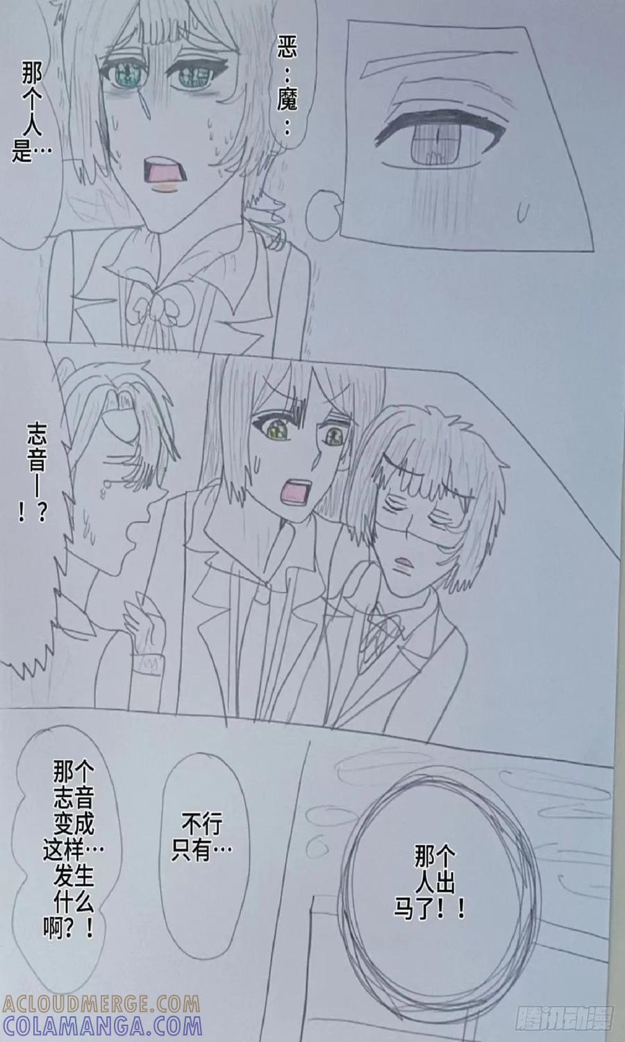 《怎样才能追到优秀的你》赵之鹏的悲惨回忆 第9页