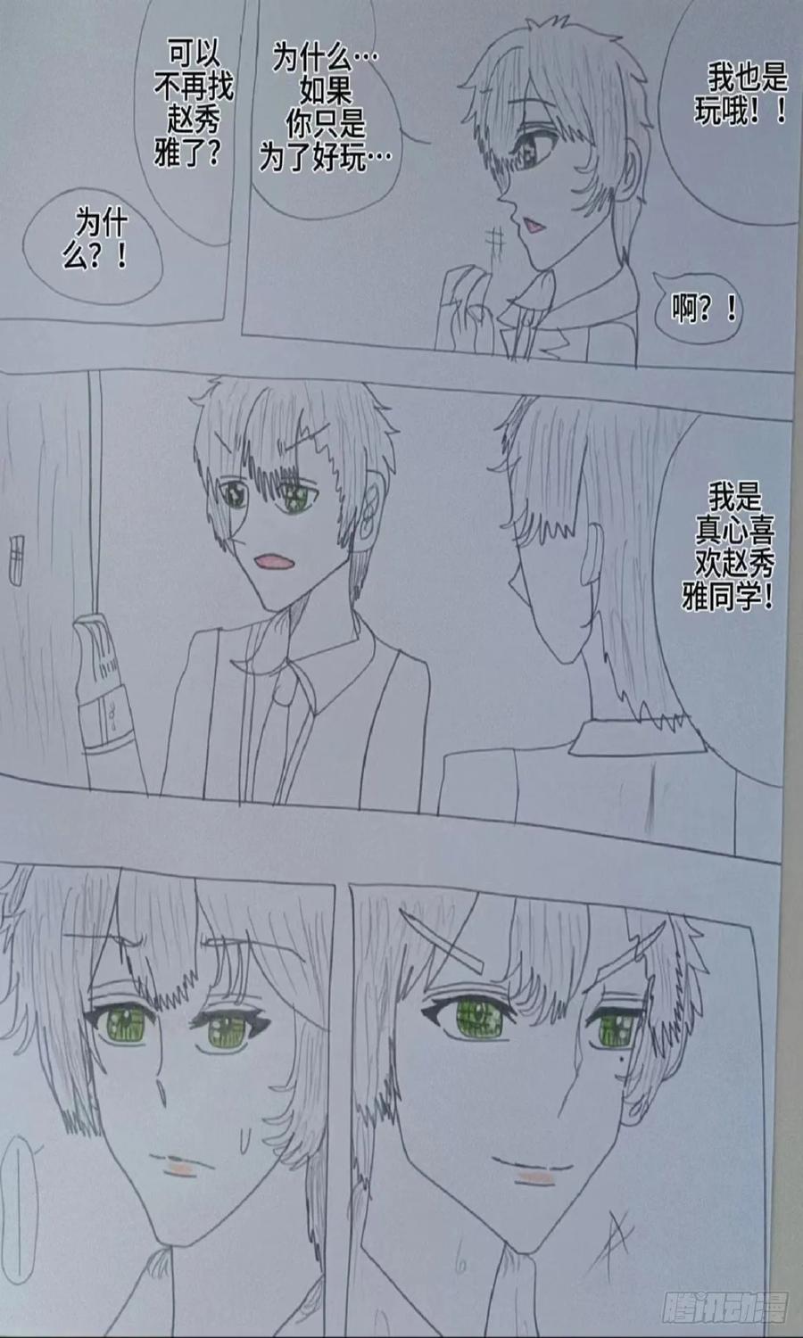 《怎样才能追到优秀的你》赵之鹏的悲惨回忆 第12页