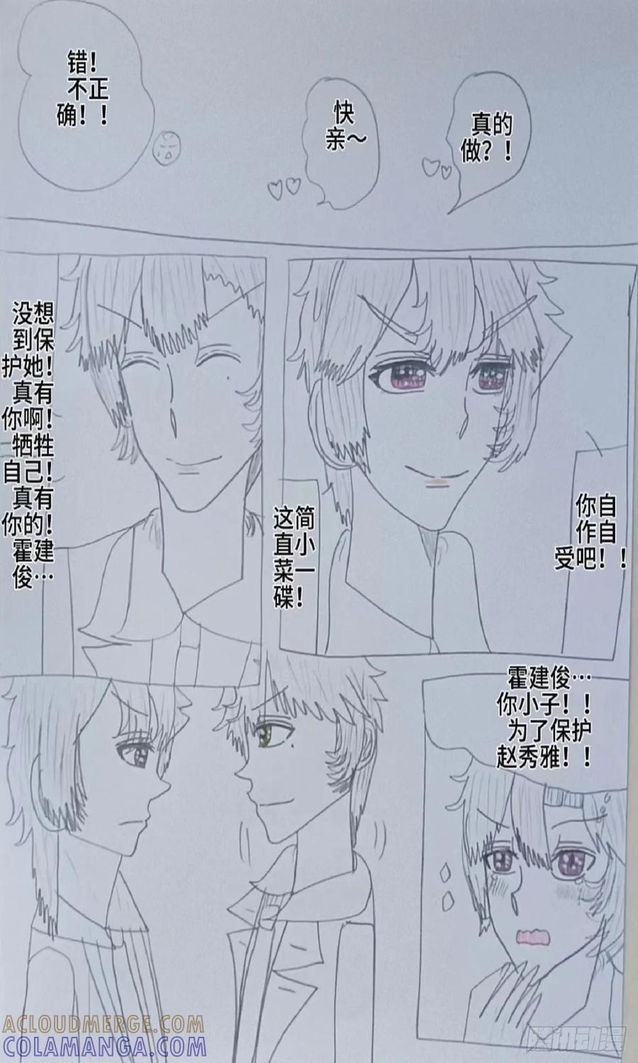 《怎样才能追到优秀的你》赵之鹏的悲惨回忆 第3页