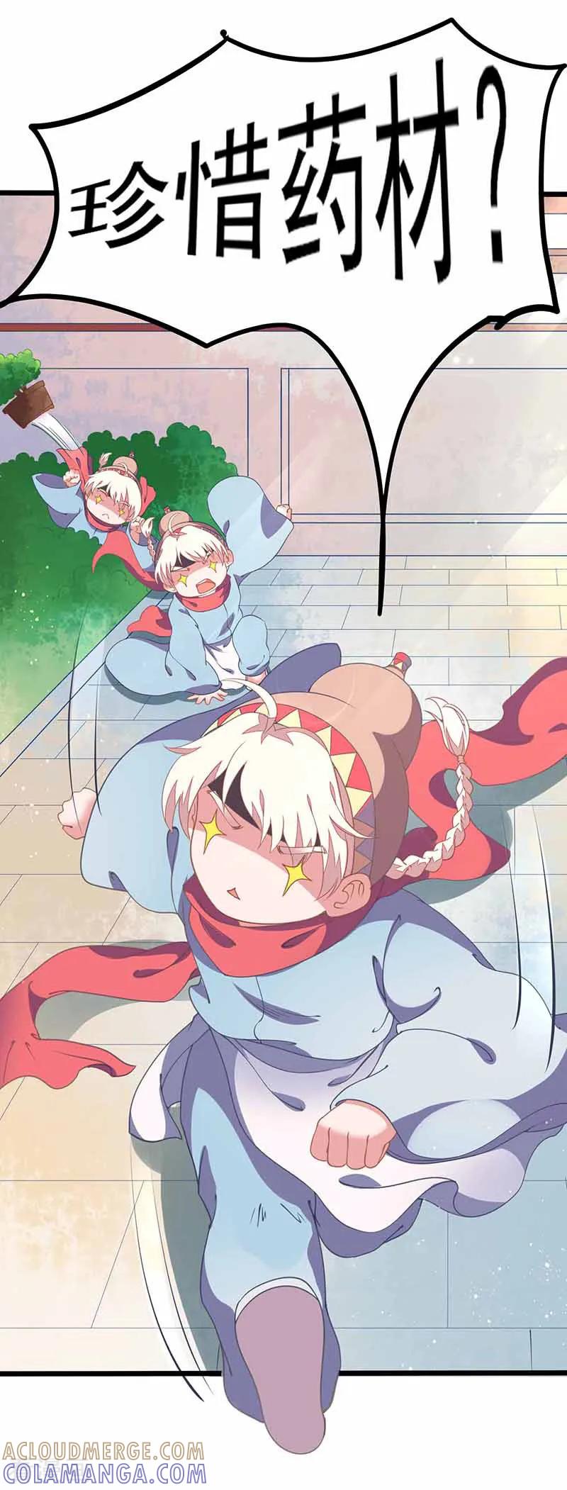 《本座右手成精了》第35话 如何解毒 第23页