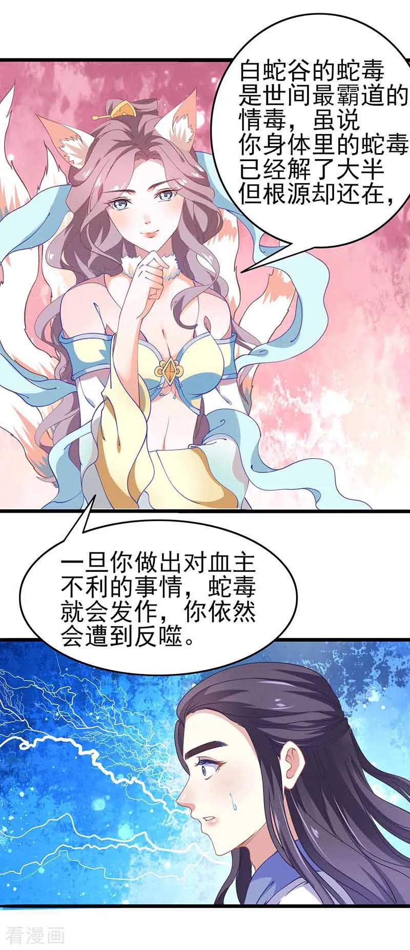 《本座右手成精了》第35话 如何解毒 第6页