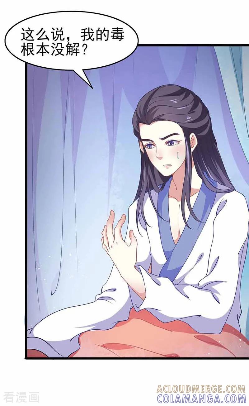 《本座右手成精了》第35话 如何解毒 第7页