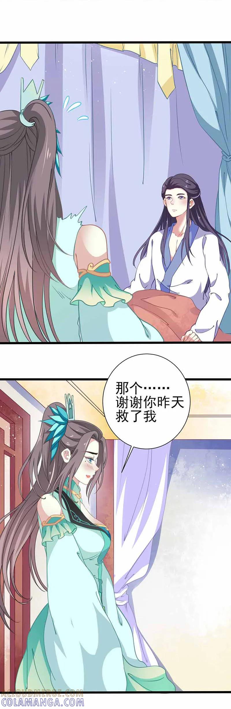 《本座右手成精了》第35话 如何解毒 第25页