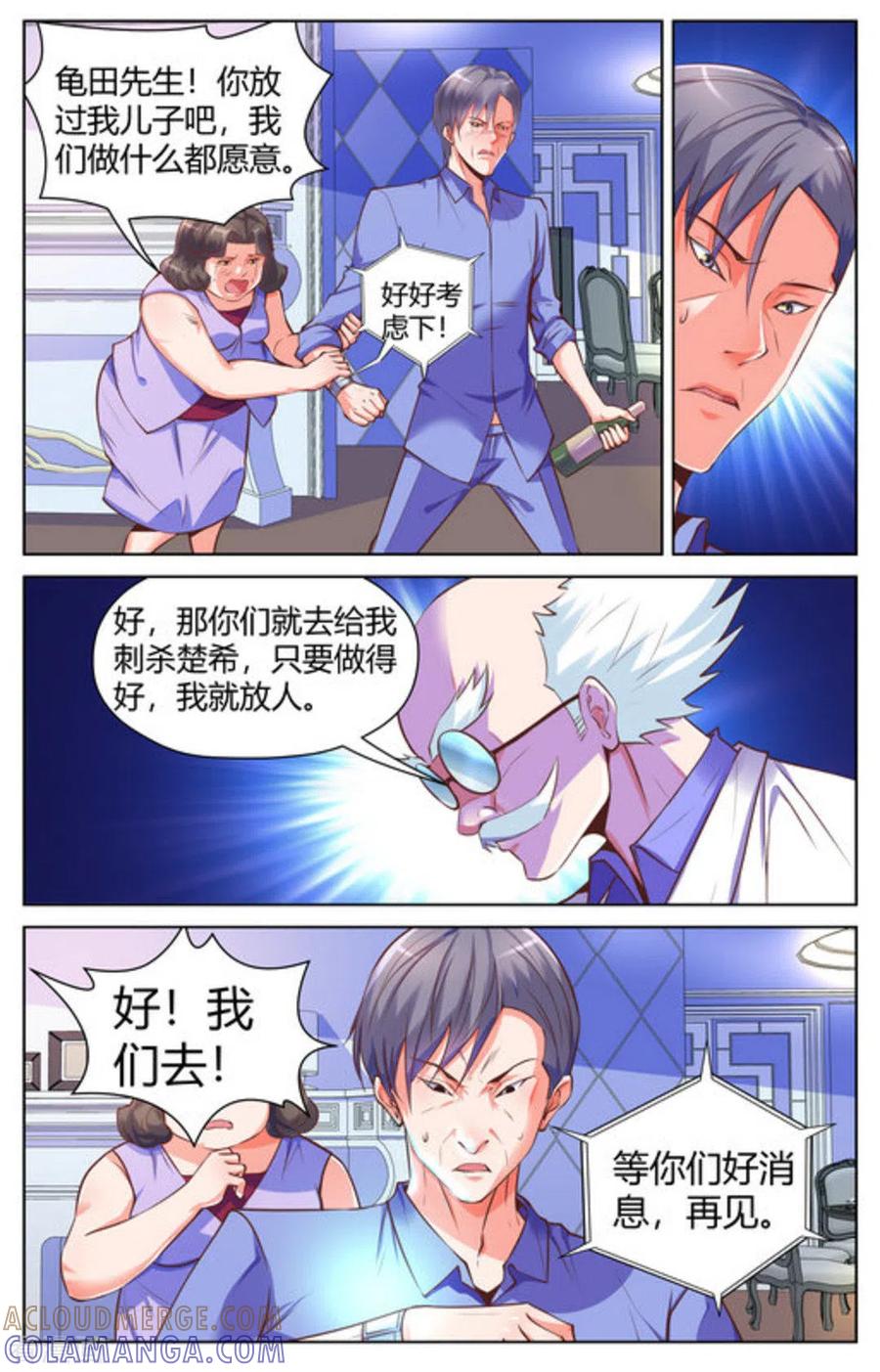 《来吧，我的暴力女王》第35话 第3页