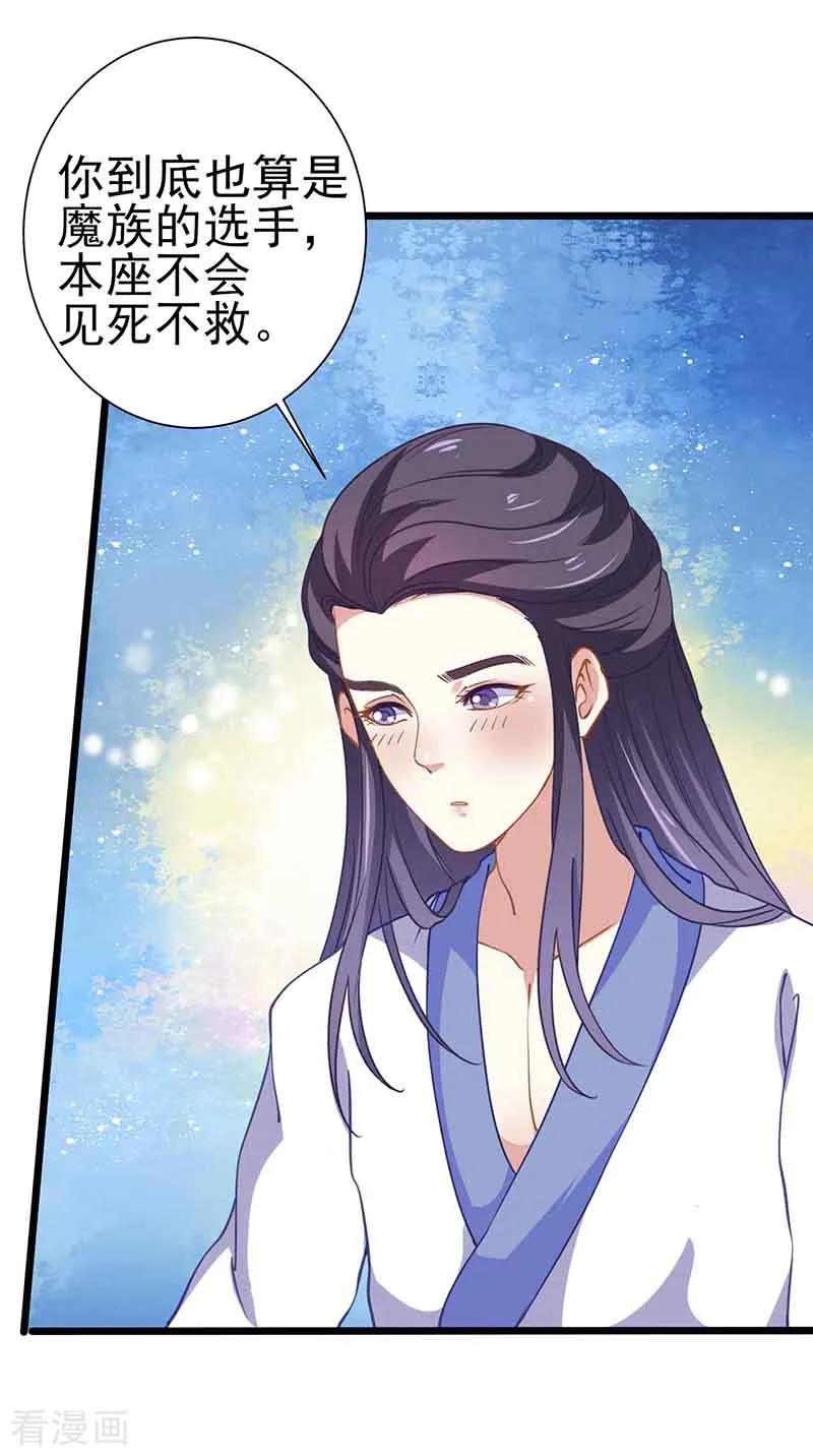 《本座右手成精了》第35话 如何解毒 第26页