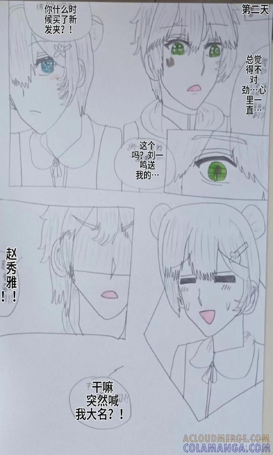 《怎样才能追到优秀的你》赵秀雅同学我喜欢你 第9页
