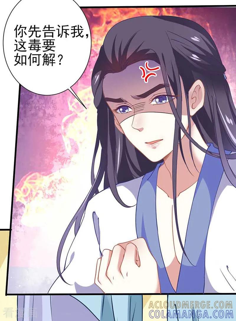 《本座右手成精了》第35话 如何解毒 第17页