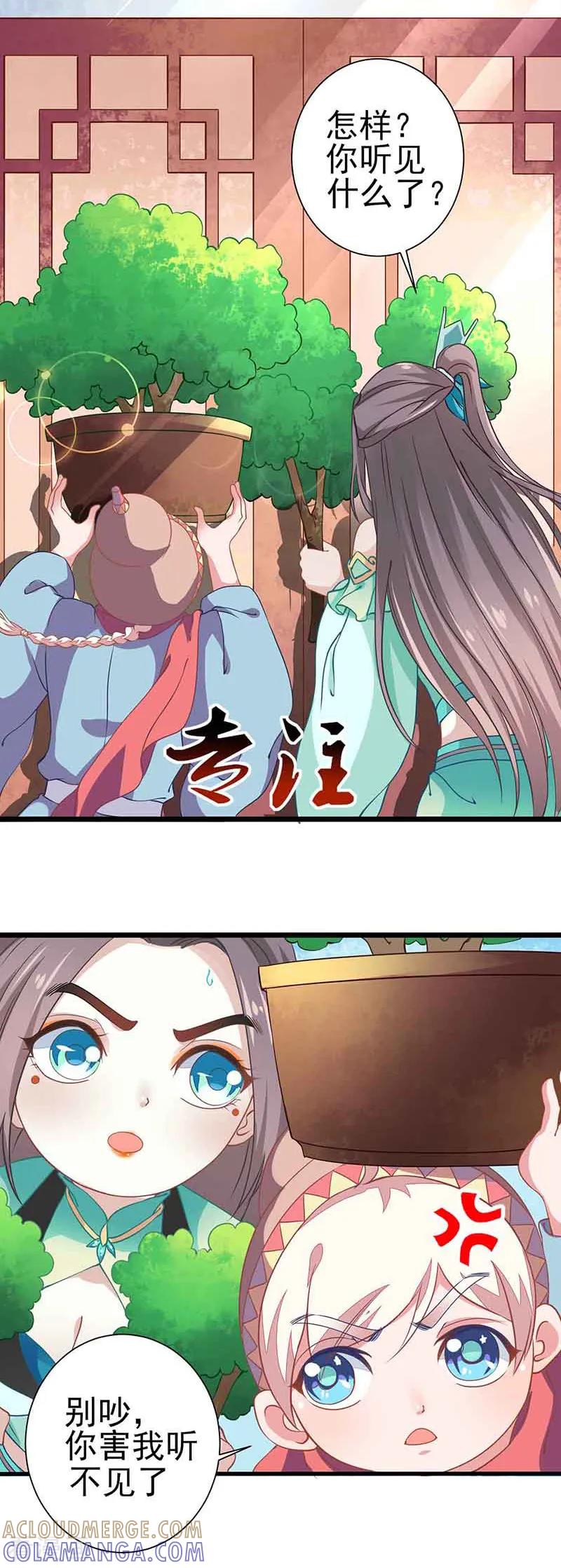 《本座右手成精了》第35话 如何解毒 第13页